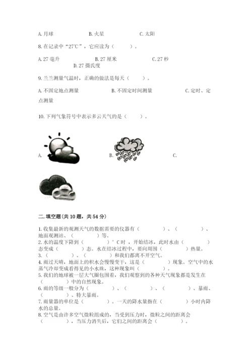 教科版三年级上册科学期末测试卷带答案（新）.docx