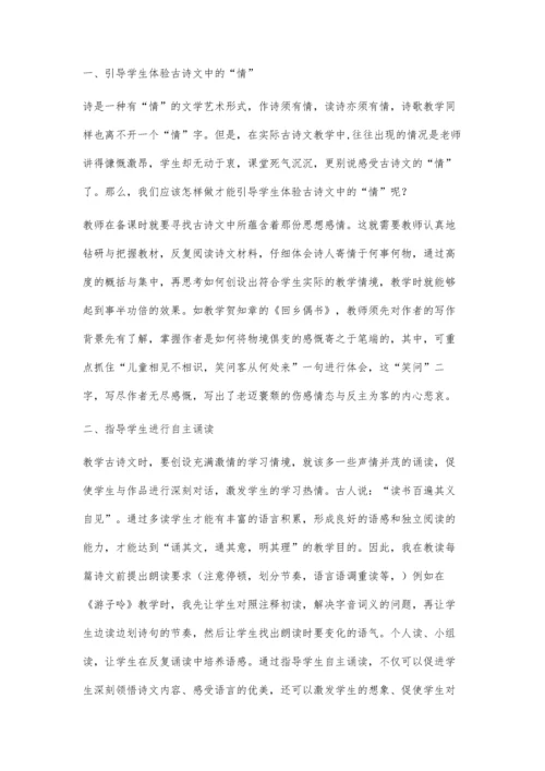 小学古诗文教学之我见.docx