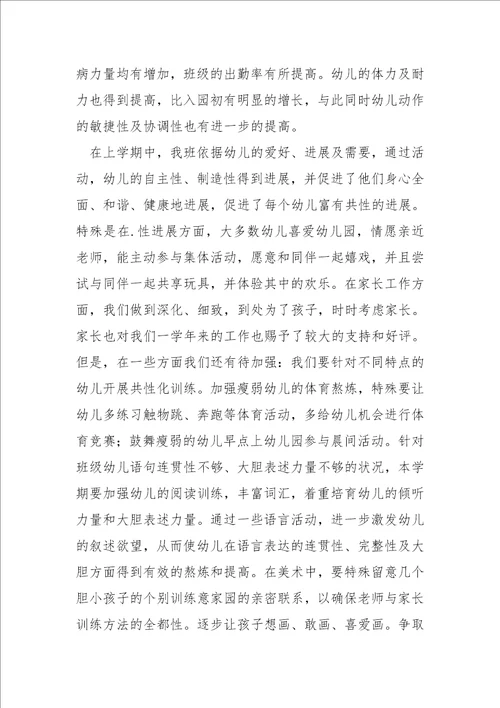 中班下学期班级计划