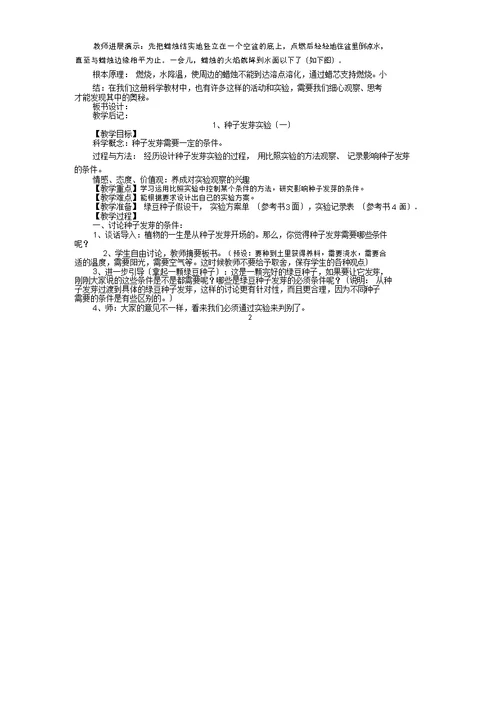 教科版五年级科学教案(上册)全