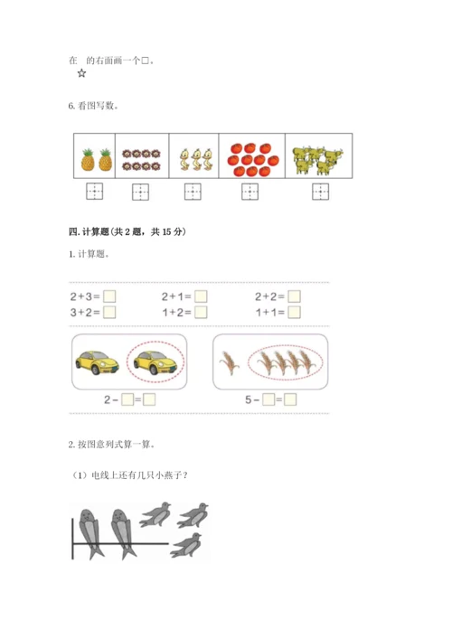 一年级上册数学期中测试卷【达标题】.docx