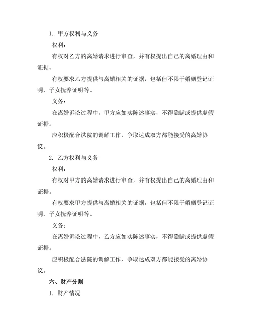 双方无子女离婚法律文件