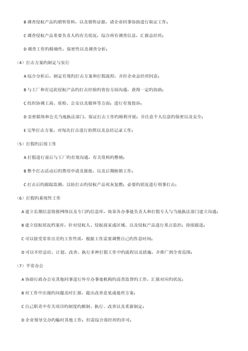 行政办公室岗位职责实用版.docx