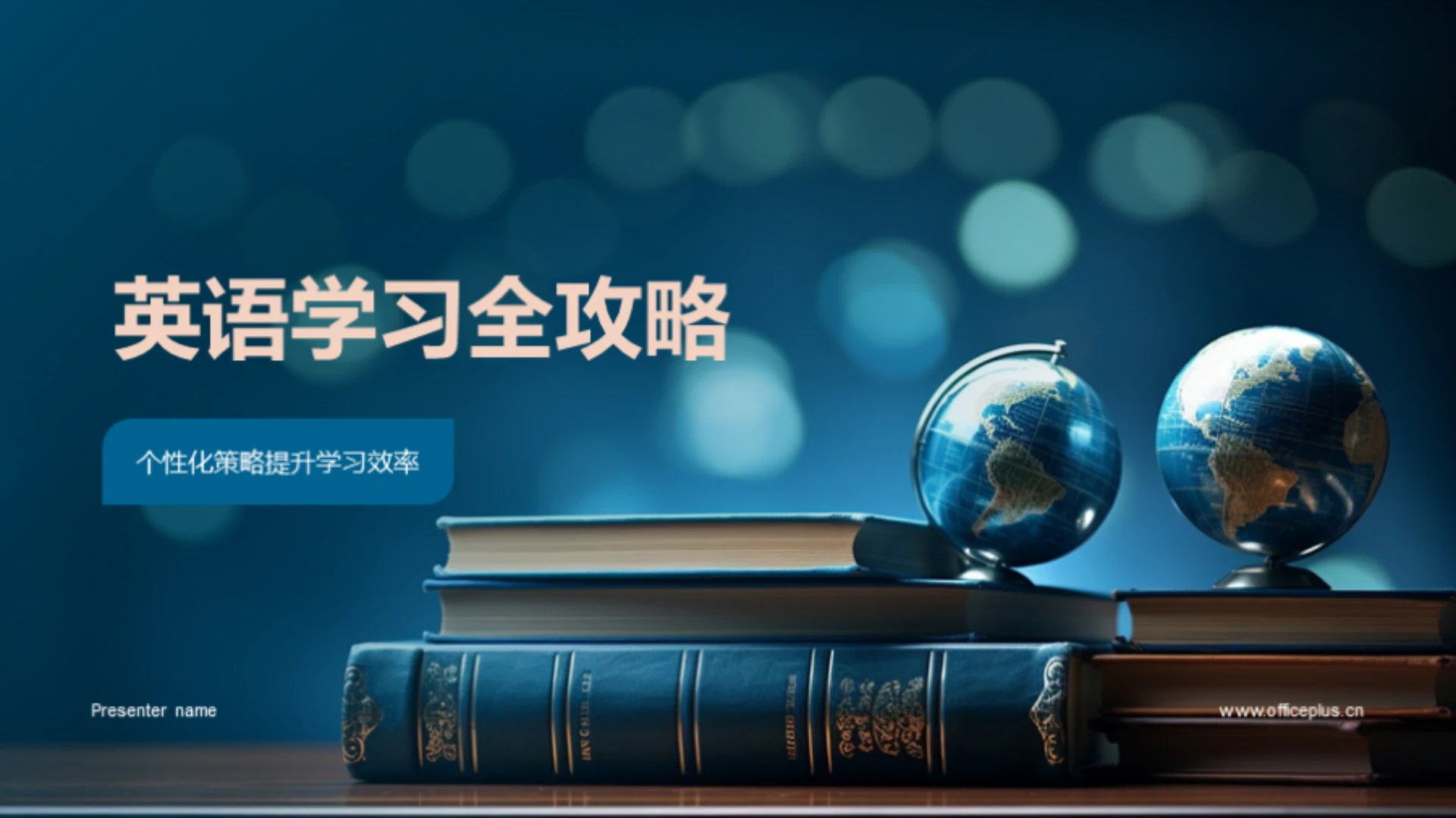 英语学习全攻略