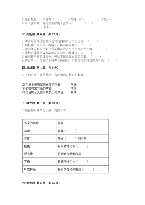 教科版科学四年级上册第一单元《声音》测试卷附答案（考试直接用）.docx