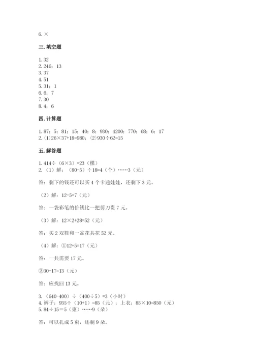 北师大版四年级上册数学第六单元 除法 测试卷及答案（名师系列）.docx