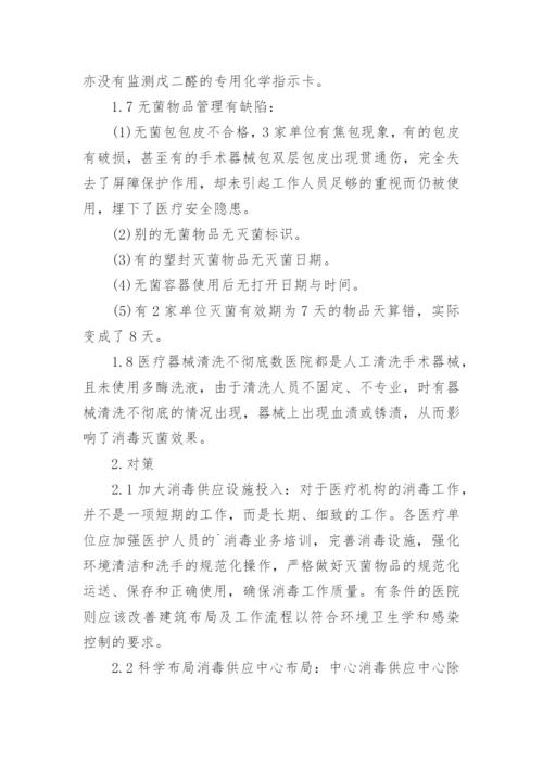 消毒隔离管理存在问题及整改措施.docx