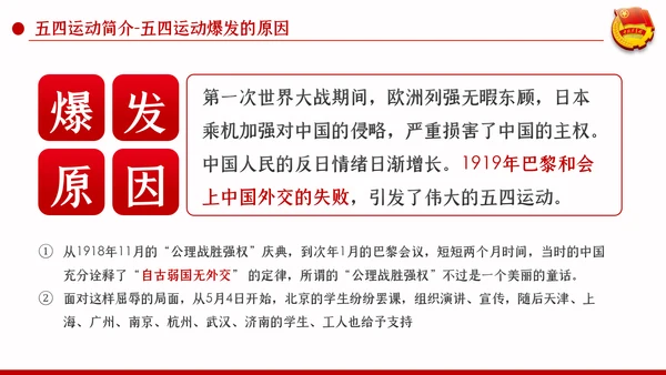 五四精神传承有我纪念五四运动101周年团课PPT