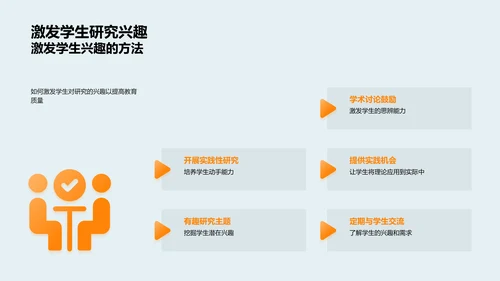 博导的教育智慧