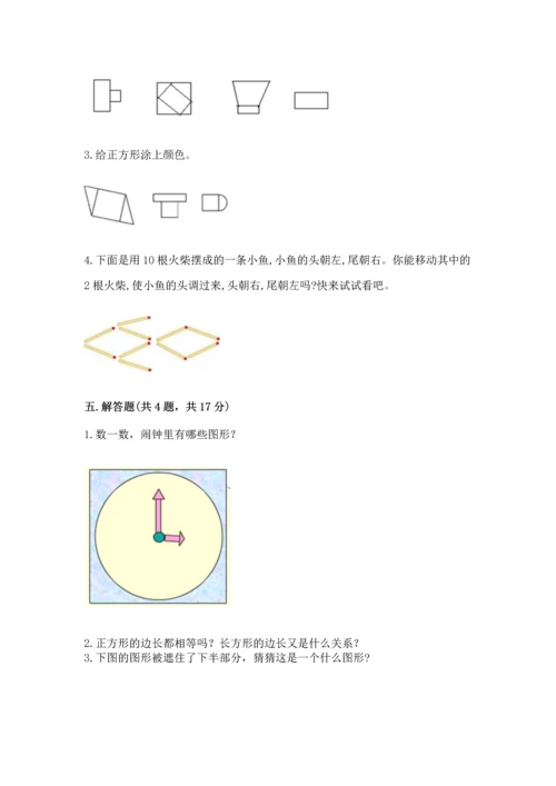 西师大版二年级下册数学第四单元 认识图形 测试卷加答案下载.docx