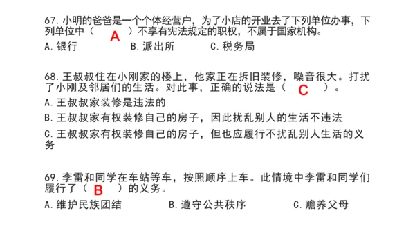 部编版 六年级上册 道德与法治选择题复习资料（课堂PPT）