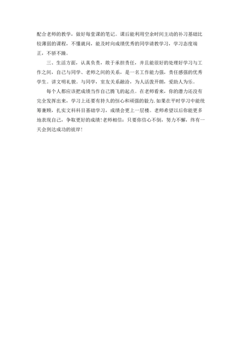 其他方面的高中自我评价范文.docx