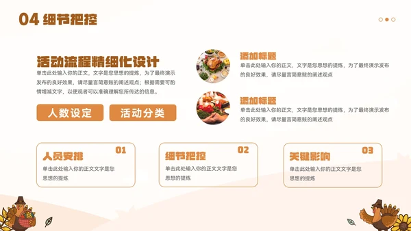 大气卡通感恩节活动策划宣传ppt