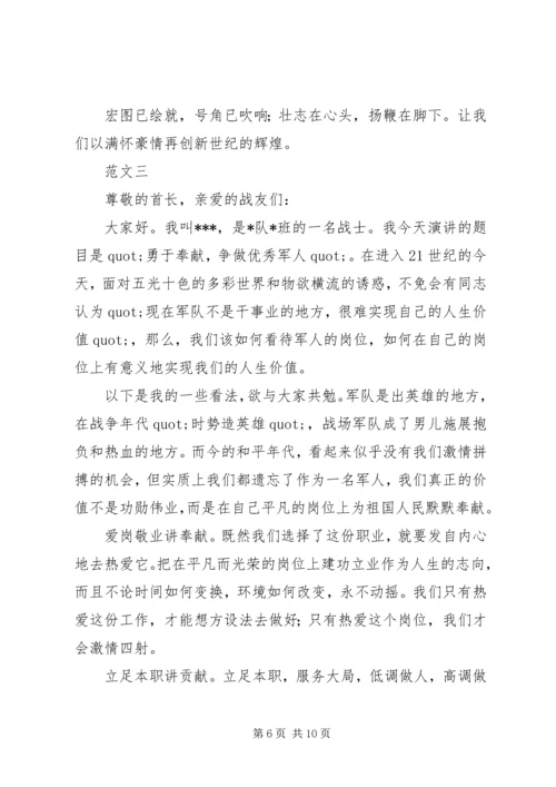 军人不忘初心演讲稿大全.docx