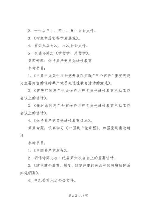 市文化局党委中心组学习计划安排.docx