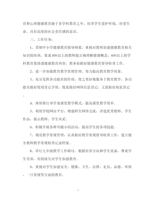 精编之聋哑学校工作计划书2.docx