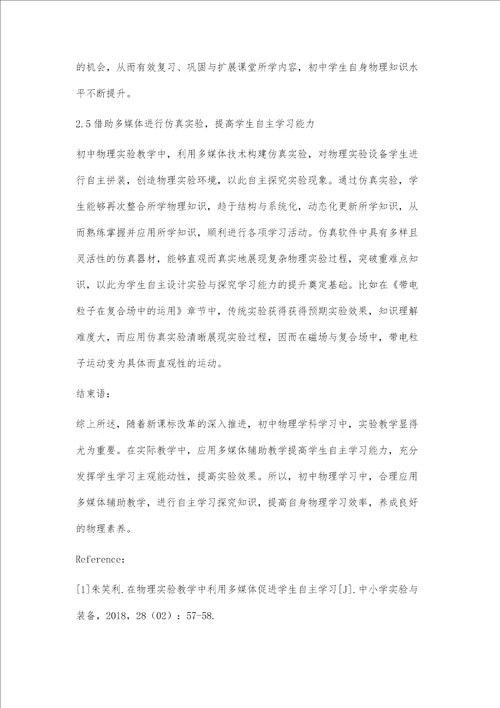 在物理实验教学中利用多媒体促进学生自主学习
