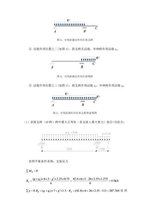 钢筋混凝土专业课程设计伸臂梁.docx