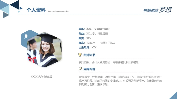 各大学通用博士研究生入学复试汇报PPT模版