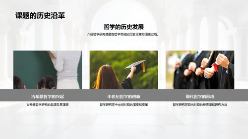 哲学研究解析