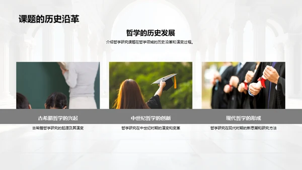 哲学研究解析