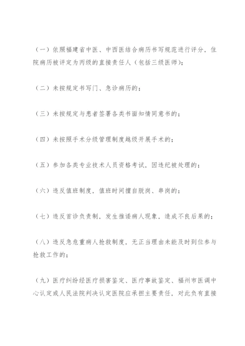 医师不良执业行为记分管理暂行办法.docx