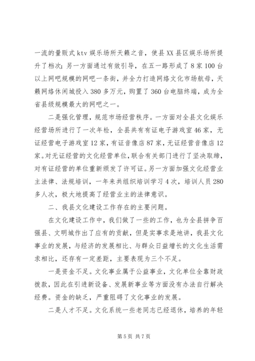 县长向人大作全县文化建设工作汇报 (4).docx