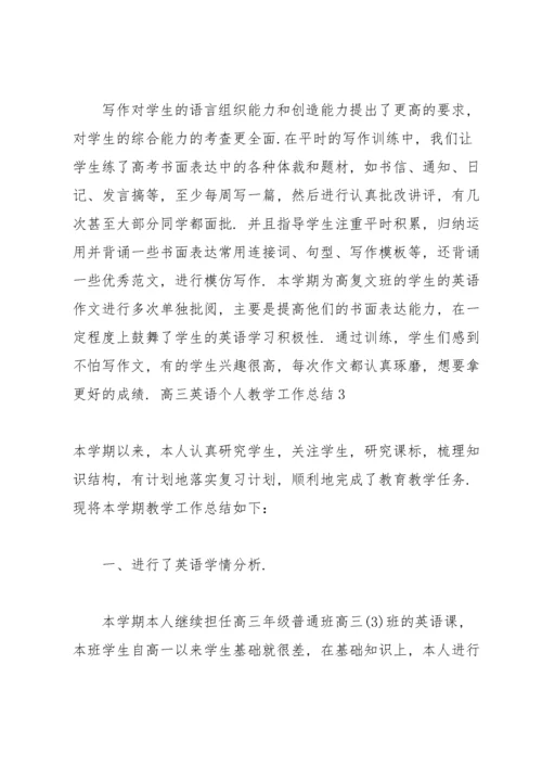 高三英语个人教学工作总结.docx