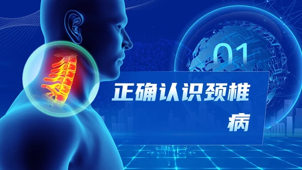 深蓝色科技风群众颈椎病健康宣教PPT