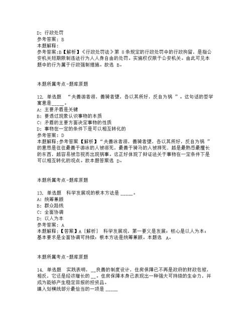 2022年02月河北省科技工程学校招聘10人强化练习题及答案解析第1期