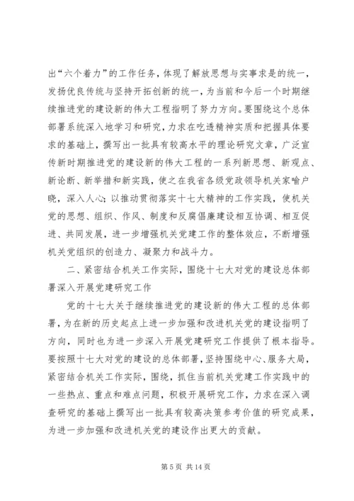 机关党建研究报告 (2).docx