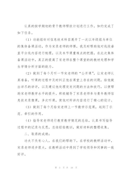 上半年帮扶工作总结三篇.docx