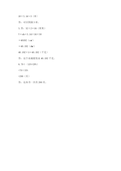 北京版六年级下册数学期中测试卷附答案【突破训练】.docx