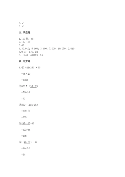 小学四年级下册数学期末测试卷附完整答案【考点梳理】.docx