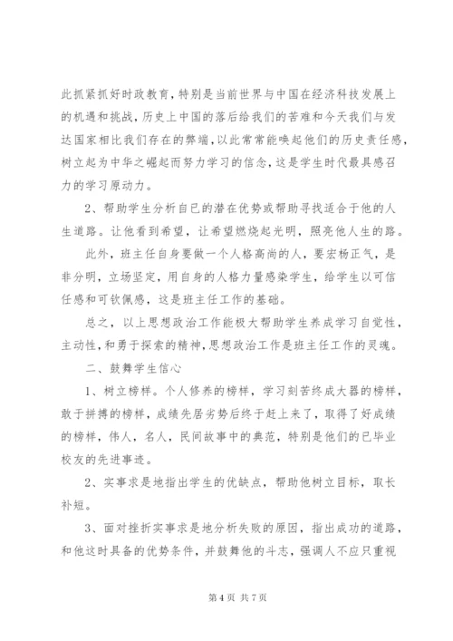 XX年八年级班主任下学期工作计划范文.docx