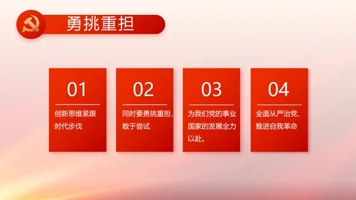 与党同心跟党奋斗红色党建动态PPT