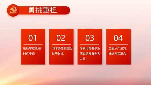 与党同心跟党奋斗红色党建动态PPT