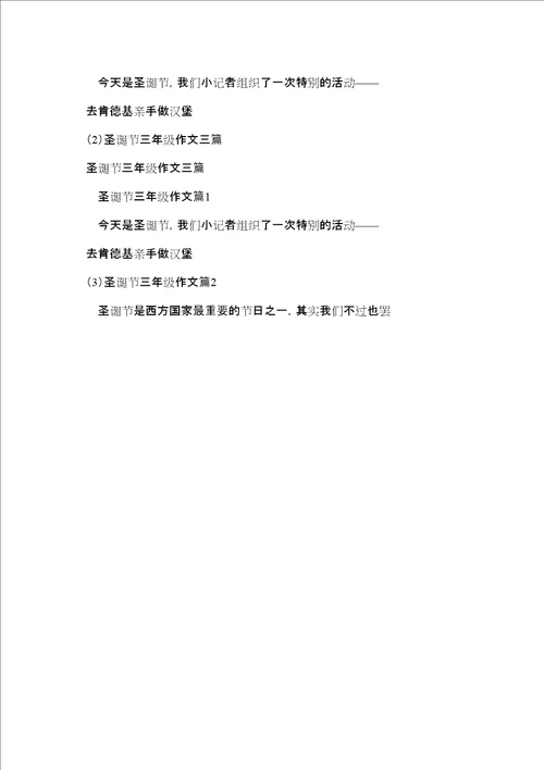 圣诞节三年级作文三篇