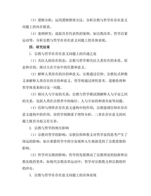 存在的意义：宗教与哲学的交集