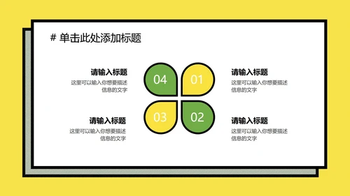 黄绿孟菲斯粗线条几何PPT模板