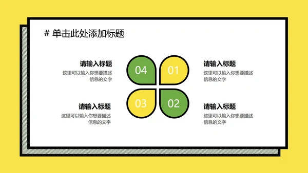 黄绿孟菲斯粗线条几何PPT模板