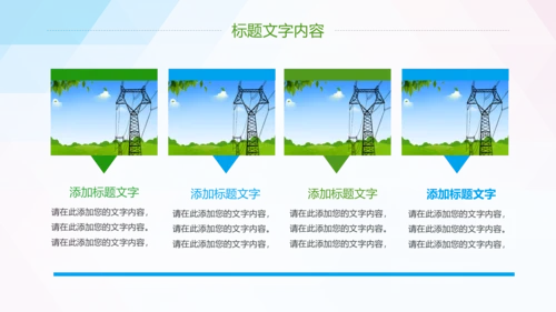 节约用电安全用电述职报告PPT模板