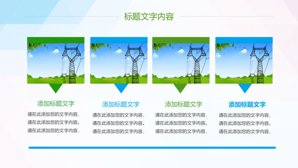 节约用电安全用电述职报告PPT模板