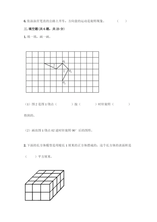 人教版五年级下册数学期末测试卷(夺冠)word版.docx