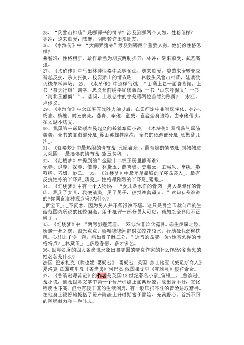 中考课外文学名著阅读复习梳理