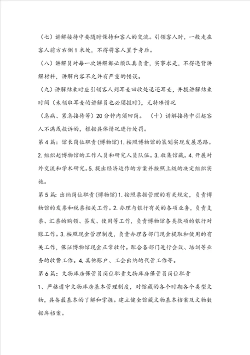 博物馆文物修护岗位职责