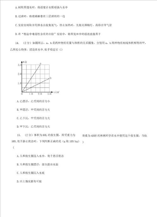 牛津上海版20192020学年八年级上学期科学第一次月考试卷B卷