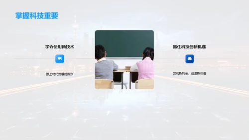 科技引领教学变革