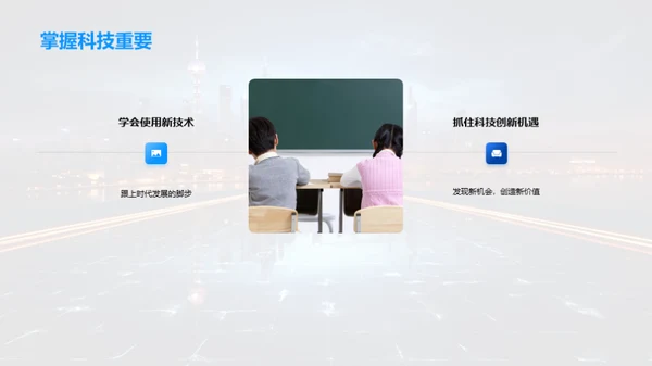 科技引领教学变革