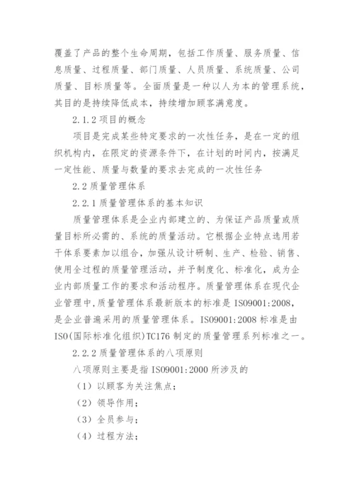 质量管理论文开题报告.docx